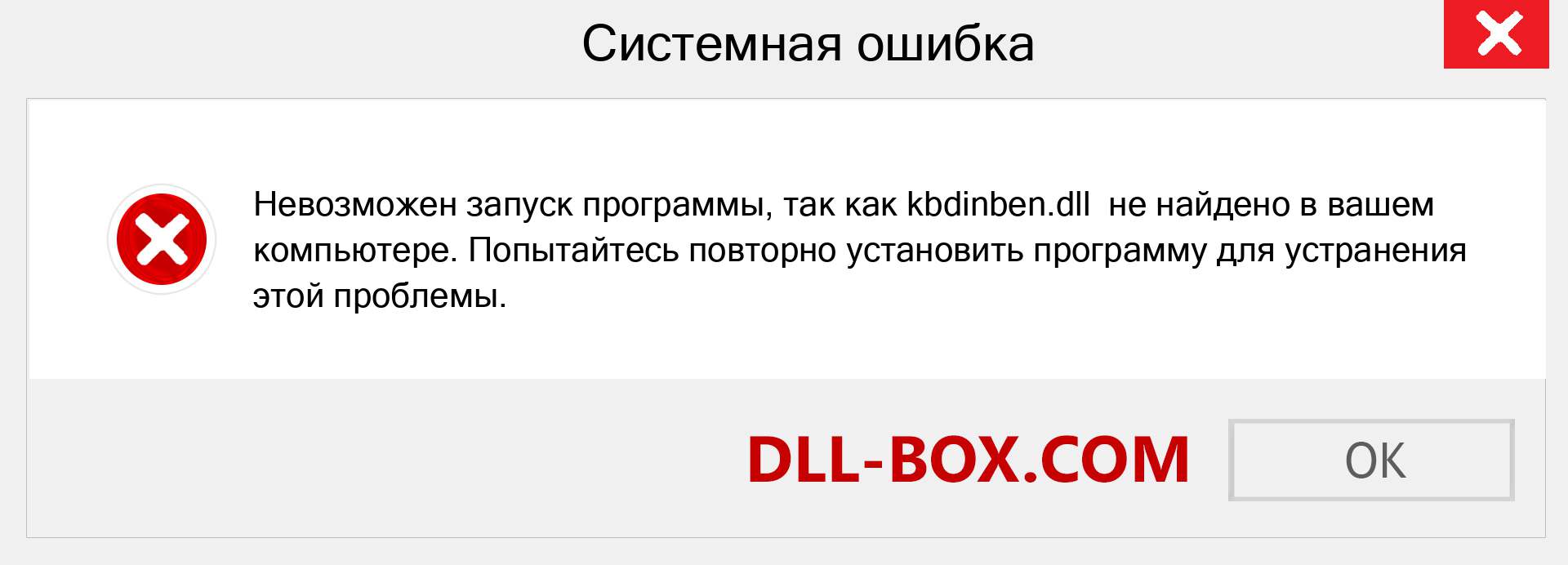 Файл kbdinben.dll отсутствует ?. Скачать для Windows 7, 8, 10 - Исправить kbdinben dll Missing Error в Windows, фотографии, изображения