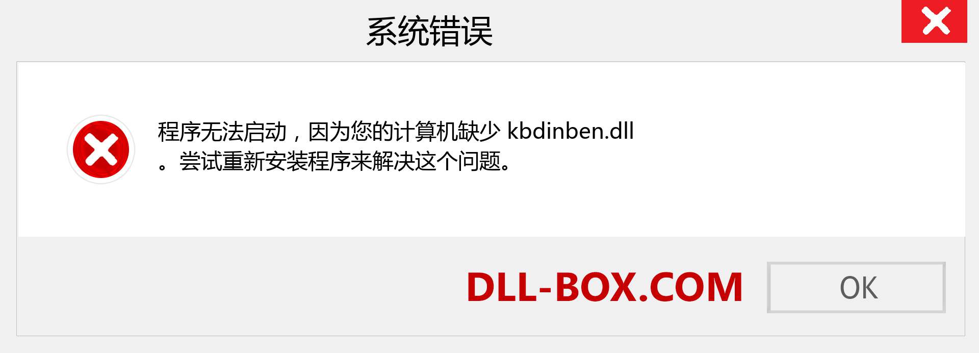 kbdinben.dll 文件丢失？。 适用于 Windows 7、8、10 的下载 - 修复 Windows、照片、图像上的 kbdinben dll 丢失错误